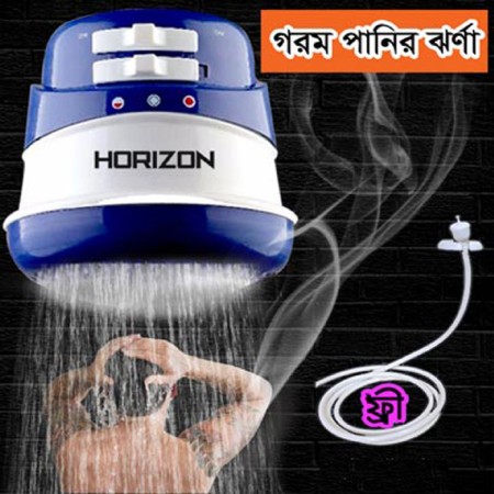 গরম পানির ঝর্ণা ( MADE IN CHINA )